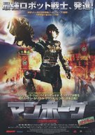 Manborg - Japanese Movie Poster (xs thumbnail)