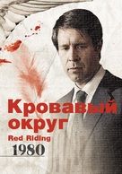 Red Riding: 1980 - Russian DVD movie cover (xs thumbnail)