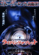 Riding The Bullet - Japanese Movie Poster (xs thumbnail)