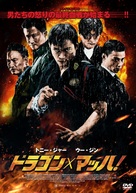 Saat po long 2 - Japanese DVD movie cover (xs thumbnail)