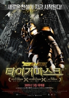 Taig&acirc; masuku - South Korean Movie Poster (xs thumbnail)