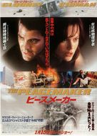 The Peacemaker - Japanese Movie Poster (xs thumbnail)