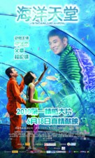 Ocean Heaven - Chinese Movie Poster (xs thumbnail)