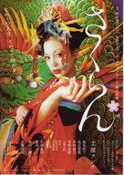 Sakuran - Japanese Movie Poster (xs thumbnail)