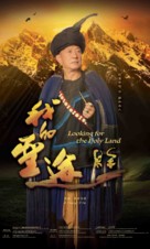 Looking for the Holy Land - Chinese Movie Poster (xs thumbnail)