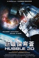 IMAX: Hubble 3D - Hong Kong Movie Poster (xs thumbnail)