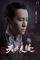 &quot;Tian yi wu feng&quot; - Chinese Movie Poster (xs thumbnail)