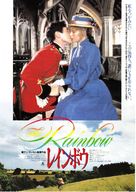 The Rainbow - Japanese Movie Poster (xs thumbnail)