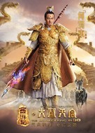 Xi you ji: Da nao tian gong - Taiwanese Movie Poster (xs thumbnail)