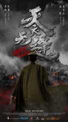 &quot;Tian yi wu feng&quot; - Chinese Movie Poster (xs thumbnail)