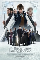 Fantastic Beasts: The Crimes of Grindelwald - Russian Movie Poster (xs thumbnail)