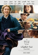 Little Women - Saudi Arabian Movie Poster (xs thumbnail)