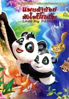 Little Big Panda - Thai DVD movie cover (xs thumbnail)