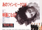 Twin Peaks: Fire Walk with Me - Japanese Movie Poster (xs thumbnail)