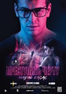No matar&aacute;s - Russian Movie Poster (xs thumbnail)