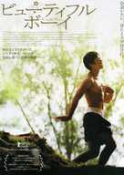 Beautiful Boxer - Japanese Movie Poster (xs thumbnail)