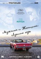 Les plus belles ann&eacute;es d&#039;une vie - Russian Movie Poster (xs thumbnail)