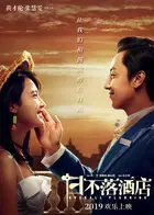 Ri Bu Luo Jiu Dian - Chinese Movie Poster (xs thumbnail)