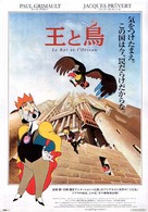 Le roi et l&#039;oiseau - Japanese Movie Poster (xs thumbnail)