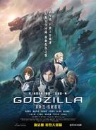 Godzilla: Monster Planet - Hong Kong Movie Poster (xs thumbnail)