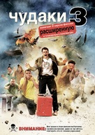Jackass 3D - Russian Movie Cover (xs thumbnail)