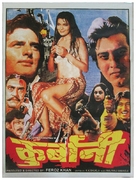 Qurbani - Indian Movie Poster (xs thumbnail)