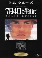 Born on the Fourth of July - Japanese Movie Cover (xs thumbnail)