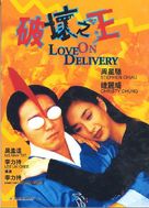 Poh waai ji wong - Taiwanese DVD movie cover (xs thumbnail)