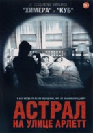 388 Arletta Avenue - Russian DVD movie cover (xs thumbnail)