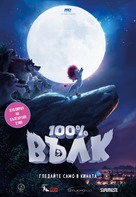 100% Wolf - Bulgarian Movie Poster (xs thumbnail)
