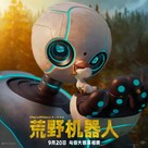 The Wild Robot - Chinese Movie Poster (xs thumbnail)