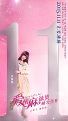 Spicy Hot In Love - Chinese Movie Poster (xs thumbnail)