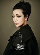 Jue ji - Chinese Movie Poster (xs thumbnail)