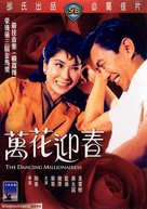 Wan hua ying chun - Hong Kong DVD movie cover (xs thumbnail)