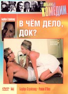 What&#039;s Up, Doc? - Russian DVD movie cover (xs thumbnail)