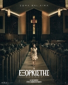 The Exorcist: Believer - Greek Movie Poster (xs thumbnail)