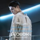 Seobok - Latvian Movie Poster (xs thumbnail)