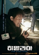 Himalayas - South Korean Movie Poster (xs thumbnail)