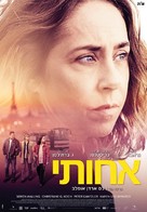 Rose - Israeli Movie Poster (xs thumbnail)