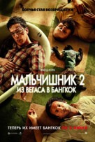 The Hangover Part II - Russian Movie Poster (xs thumbnail)