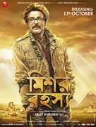 Mishawr Rawhoshyo - Indian Movie Poster (xs thumbnail)