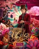 Wonka - Bulgarian Movie Poster (xs thumbnail)