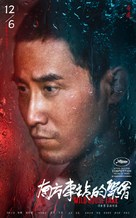 Nan Fang Che Zhan De Ju Hui - Chinese Movie Poster (xs thumbnail)