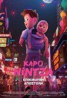 Ternet Ninja 2 - Greek Movie Poster (xs thumbnail)
