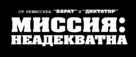 Army of One - Russian Logo (xs thumbnail)