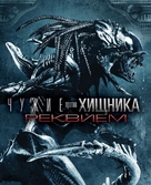AVPR: Aliens vs Predator - Requiem - Russian Movie Cover (xs thumbnail)