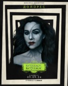 Beetlejuice Beetlejuice - Russian Movie Poster (xs thumbnail)