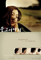 Mulgogijari - South Korean Movie Poster (xs thumbnail)
