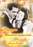Madame Butterfly - Russian DVD movie cover (xs thumbnail)
