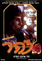 Zohar - Israeli Movie Cover (xs thumbnail)